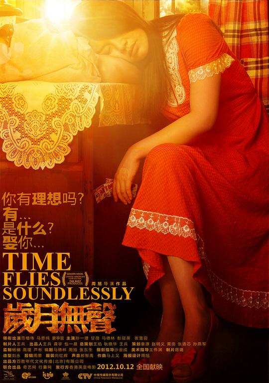 岁月无声Time Flies Soundlessly(2012)插图%4K电影下载_3D影视资源_杜比视界迅雷下载