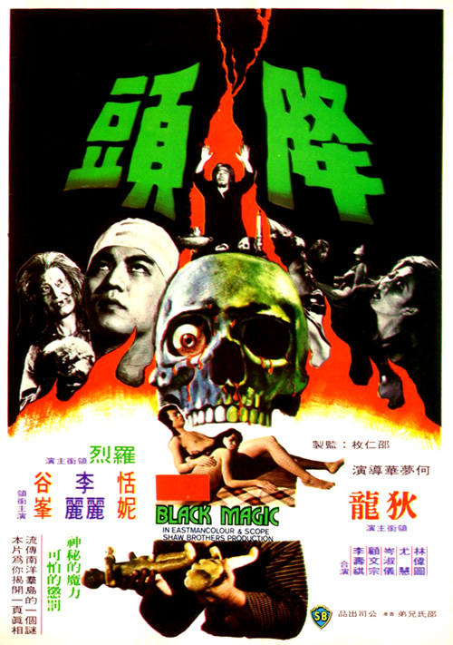 降头Jiang tou(1975)插图%4K电影下载_3D影视资源_杜比视界迅雷下载