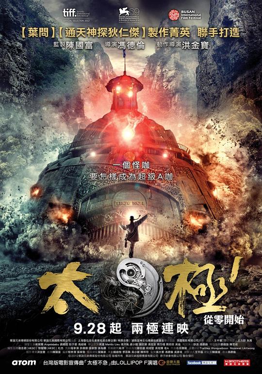 太极1：从零开始Tai Chi Zero(2012)插图%4K电影下载_3D影视资源_杜比视界迅雷下载