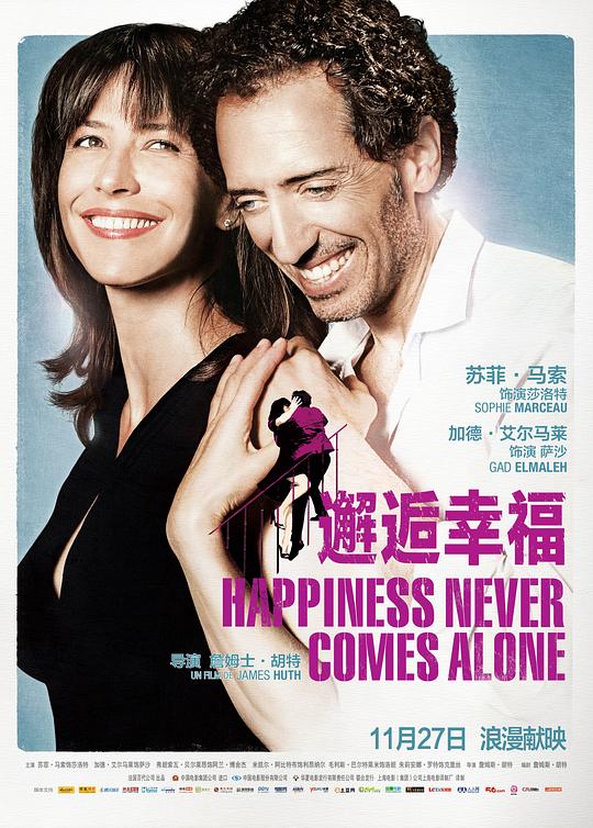 邂逅幸福Un bonheur n’arrive jamais seul(2012)插图%4K电影下载_3D影视资源_杜比视界迅雷下载