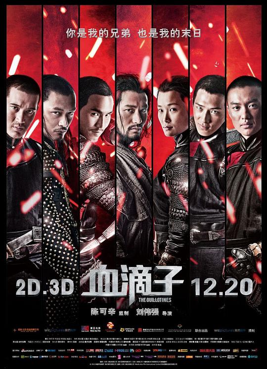 血滴子The Guillotines(2012)插图%4K电影下载_3D影视资源_杜比视界迅雷下载