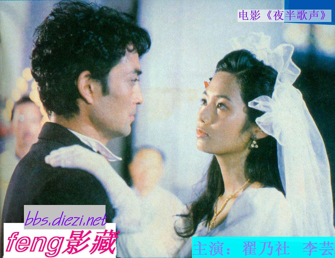 夜半歌声Ye ban ge sheng(1985)插图1%4K电影下载_3D影视资源_杜比视界迅雷下载