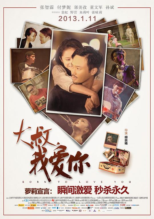 大叔，我爱你Da shu, wo ai ni(2013)插图%4K电影下载_3D影视资源_杜比视界迅雷下载