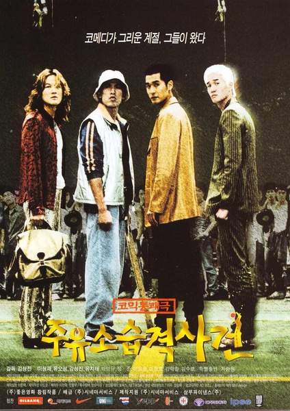 加油站袭击事件Juyuso seubgyuksageun(1999)插图%4K电影下载_3D影视资源_杜比视界迅雷下载