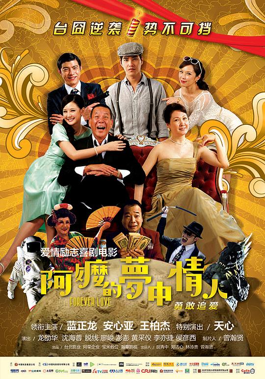 阿嬷的梦中情人A ma de meng zhong qing ren(2013)插图%4K电影下载_3D影视资源_杜比视界迅雷下载