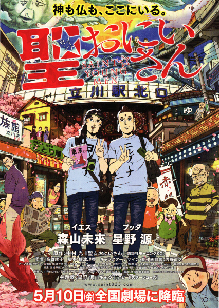 圣哥传Seinto oniisan(2013)插图%4K电影下载_3D影视资源_杜比视界迅雷下载