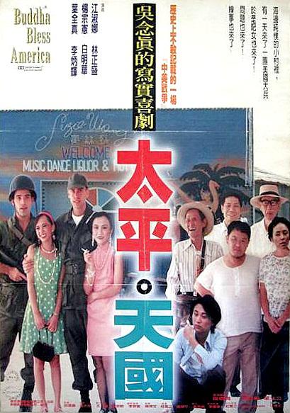 太平天国Tai ping tian guo(1996)插图%4K电影下载_3D影视资源_杜比视界迅雷下载