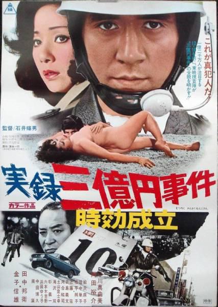 实录 3亿日元案时效到期Jitsuroku 3 okuen jiken: Jiko seiritsu(1975)插图%4K电影下载_3D影视资源_杜比视界迅雷下载