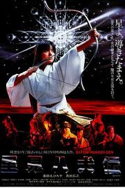 里见八犬传Legend of Eight Samurai(1983)插图%4K电影下载_3D影视资源_杜比视界迅雷下载