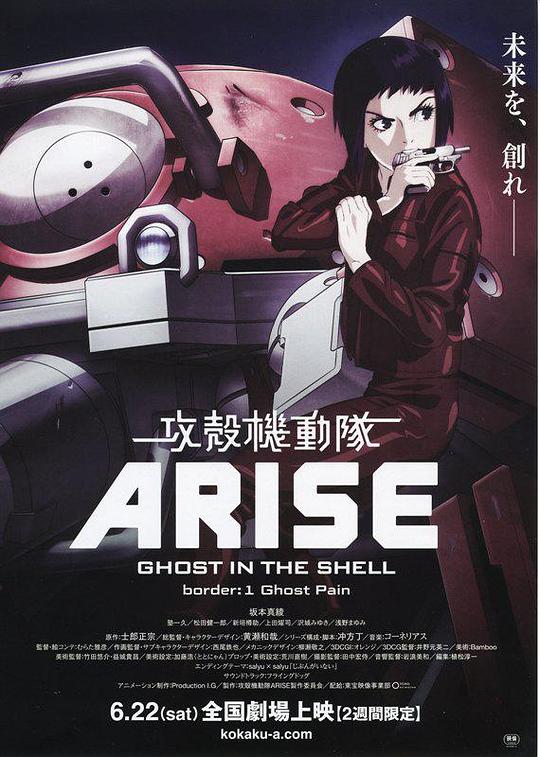 攻壳机动队：崛起1Ghost in the Shell Arise: Border 1 – Ghost Pain(2013)插图%4K电影下载_3D影视资源_杜比视界迅雷下载