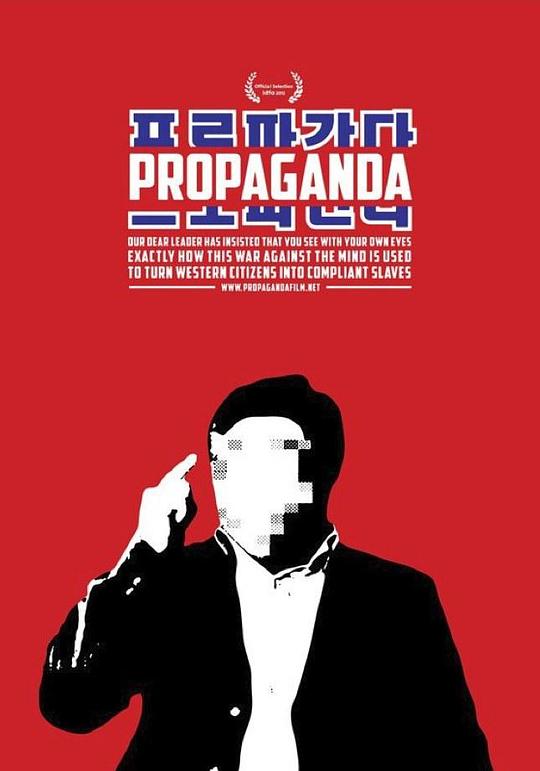 宣传Propaganda(2012)插图%4K电影下载_3D影视资源_杜比视界迅雷下载