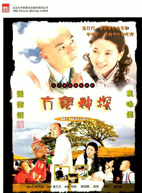 方谬神探Fang Miu Shen Tan(2002)插图%4K电影下载_3D影视资源_杜比视界迅雷下载