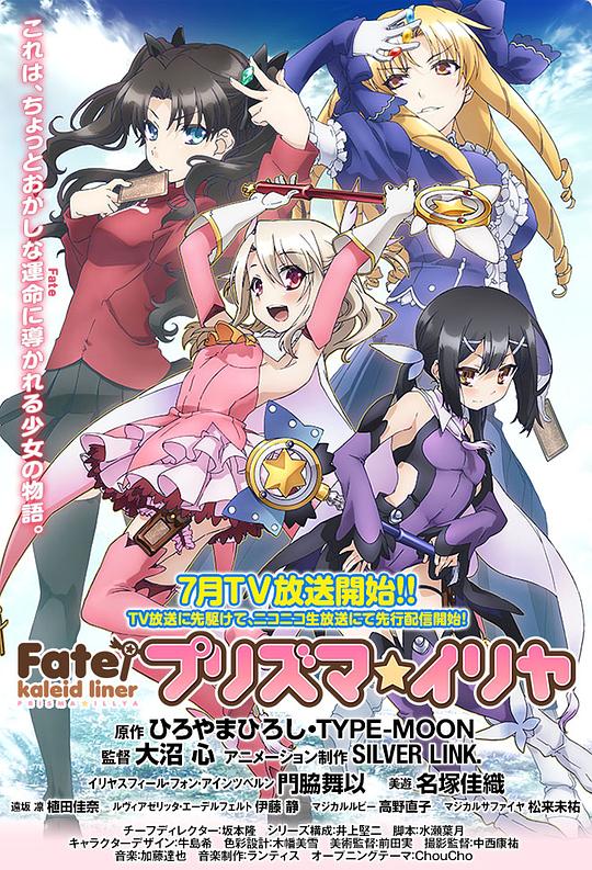 魔法少女伊莉雅Fate/kaleid liner Prisma Illya(2013)插图%4K电影下载_3D影视资源_杜比视界迅雷下载