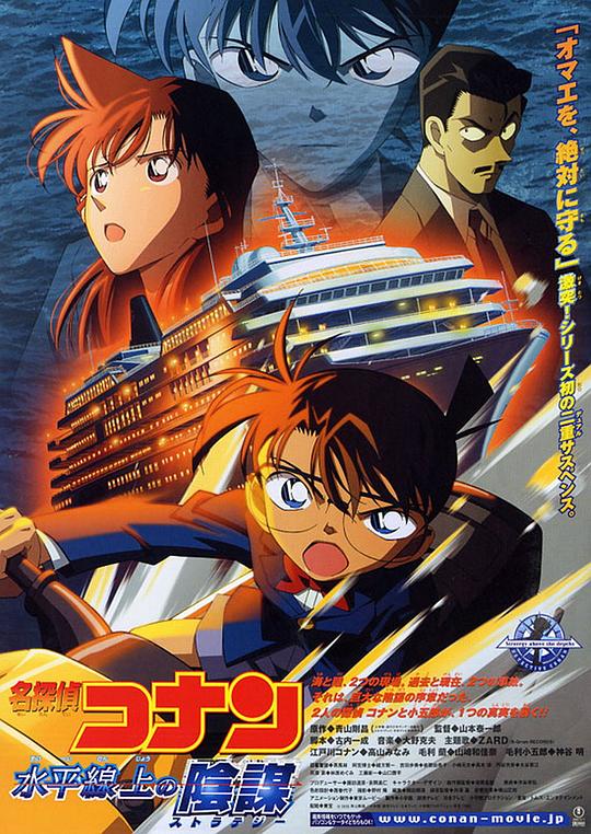 名侦探柯南：水平线上的阴谋Detective Conan: Strategy Above the Depths(2005)插图%4K电影下载_3D影视资源_杜比视界迅雷下载