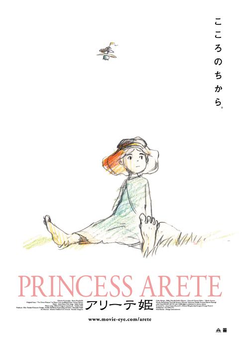 阿莱蒂公主Princess Arete(2001)插图%4K电影下载_3D影视资源_杜比视界迅雷下载