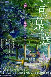 言叶之庭The Garden of Words(2013)插图%4K电影下载_3D影视资源_杜比视界迅雷下载