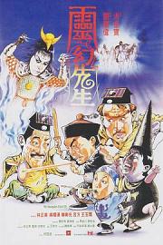 灵幻先生Mr. Vampire Part 3(1987)插图%4K电影下载_3D影视资源_杜比视界迅雷下载