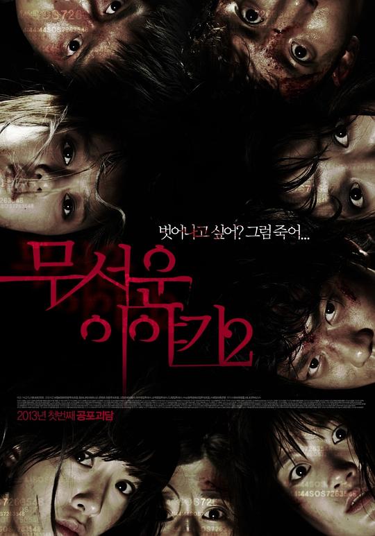 恐怖故事2Horror Stories 2(2013)插图%4K电影下载_3D影视资源_杜比视界迅雷下载