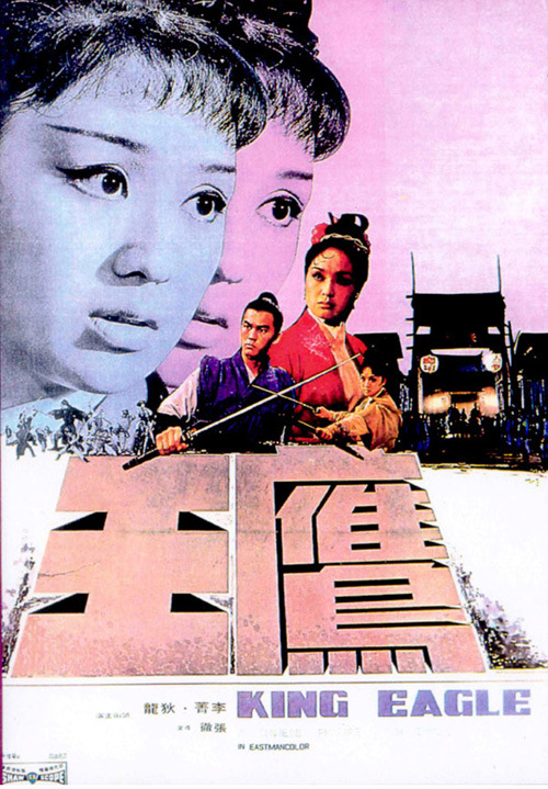 鹰王Ying wang(1971)插图%4K电影下载_3D影视资源_杜比视界迅雷下载