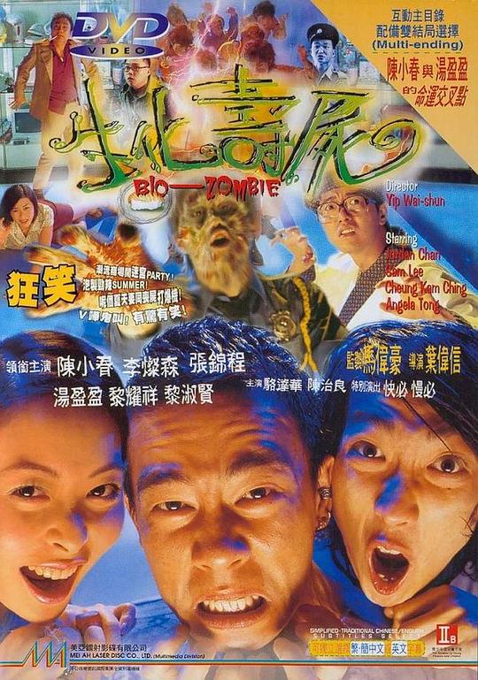 生化寿尸Bio-Zombie(1998)插图%4K电影下载_3D影视资源_杜比视界迅雷下载