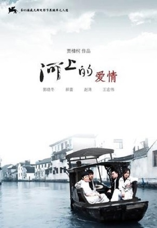 河上的爱情Cry Me a River(2008)插图%4K电影下载_3D影视资源_杜比视界迅雷下载