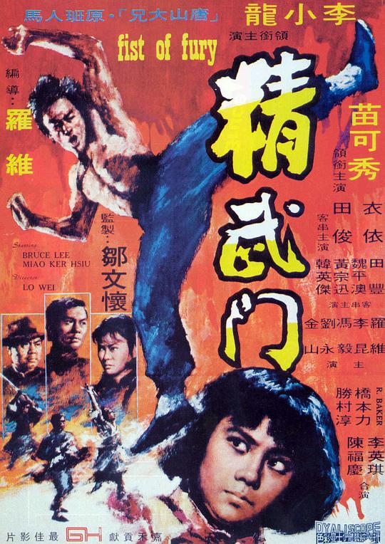 精武门Jing wu men(1972)插图%4K电影下载_3D影视资源_杜比视界迅雷下载