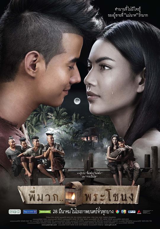 鬼夫Pee Mak(2013)插图%4K电影下载_3D影视资源_杜比视界迅雷下载