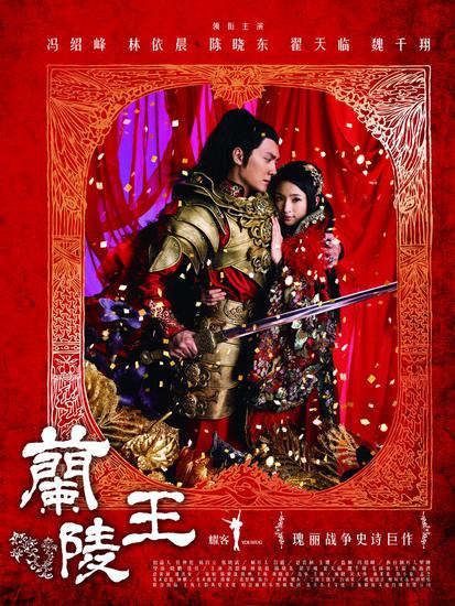 兰陵王Prince of Lan Ling(2013)插图%4K电影下载_3D影视资源_杜比视界迅雷下载