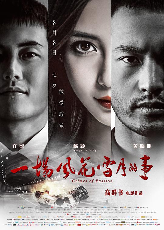 一场风花雪月的事Yi Chang Feng Hua Xue Yue De Shi(2013)插图%4K电影下载_3D影视资源_杜比视界迅雷下载