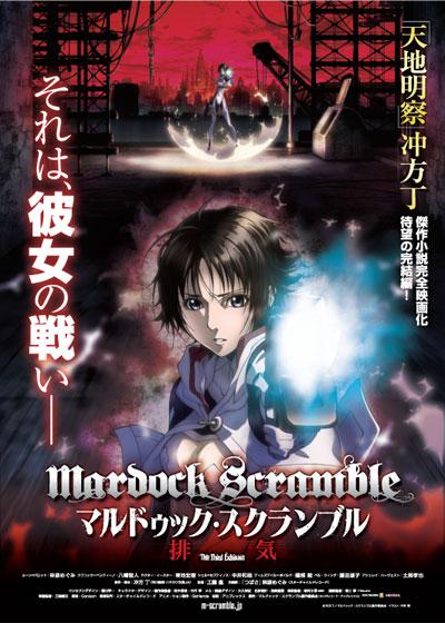 壳中少女：排气Mardock Scramble: The Third Exhaust(2012)插图%4K电影下载_3D影视资源_杜比视界迅雷下载