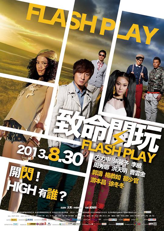 致命闪玩Flash Play(2013)插图%4K电影下载_3D影视资源_杜比视界迅雷下载