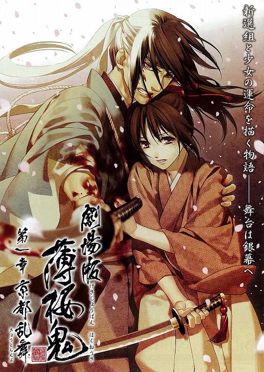 薄樱鬼剧场版第1章：京都乱舞Gekijouban Hakuouki: Daiisshou Kyouto ranbu(2013)插图%4K电影下载_3D影视资源_杜比视界迅雷下载