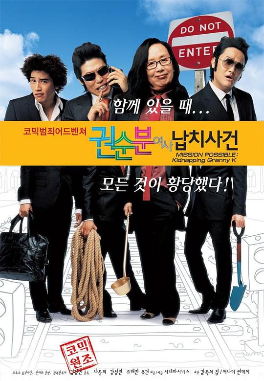 全顺粉女士绑架事件Kwonsoonboon yeoja nabchisageon(2007)插图%4K电影下载_3D影视资源_杜比视界迅雷下载