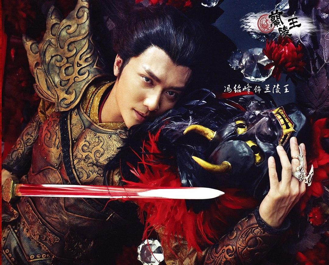 兰陵王Prince of Lan Ling(2013)插图1%4K电影下载_3D影视资源_杜比视界迅雷下载