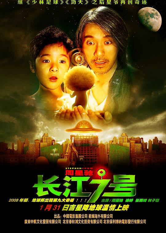 长江七号CJ7(2008)插图%4K电影下载_3D影视资源_杜比视界迅雷下载