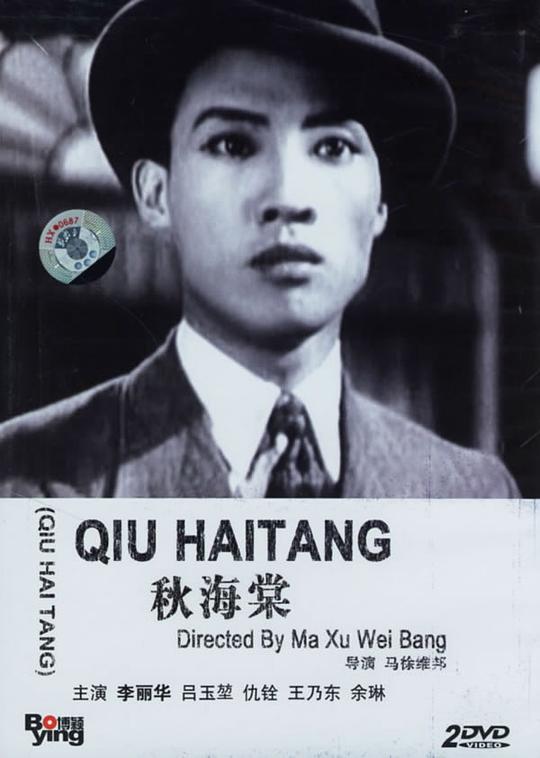 秋海棠Qiu Haitang(1943)插图%4K电影下载_3D影视资源_杜比视界迅雷下载