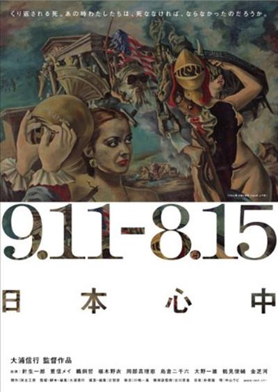 9.11-8.15 日本心中9.11-8.15 Nippon Suicide Pact(2005)插图%4K电影下载_3D影视资源_杜比视界迅雷下载