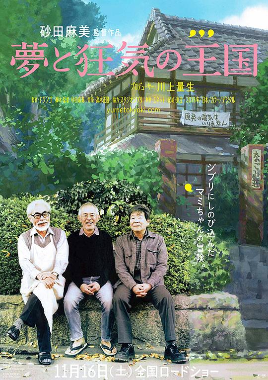 梦与狂想的王国The Kingdom of Dreams and Madness(2013)插图%4K电影下载_3D影视资源_杜比视界迅雷下载