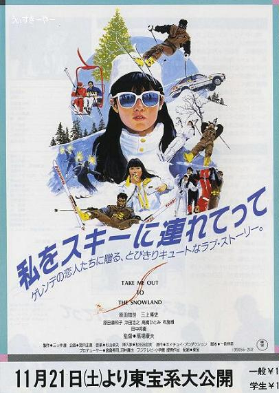 雪岭之旅Watashi wo ski ni tsuretette(1987)插图%4K电影下载_3D影视资源_杜比视界迅雷下载