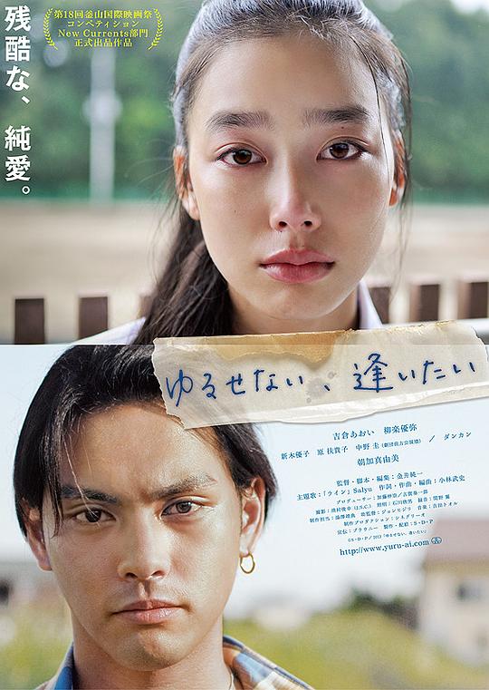 能不能原谅你，我想想看Yurusenai, aitai(2013)插图%4K电影下载_3D影视资源_杜比视界迅雷下载