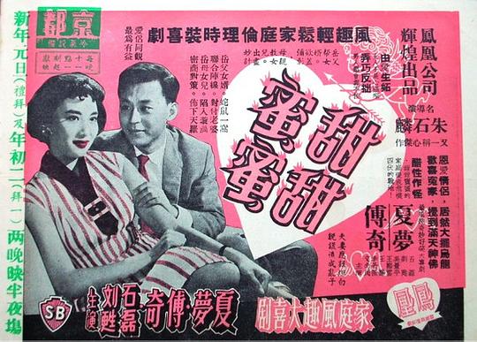 甜甜蜜蜜Tian tian mi mi(1959)插图%4K电影下载_3D影视资源_杜比视界迅雷下载