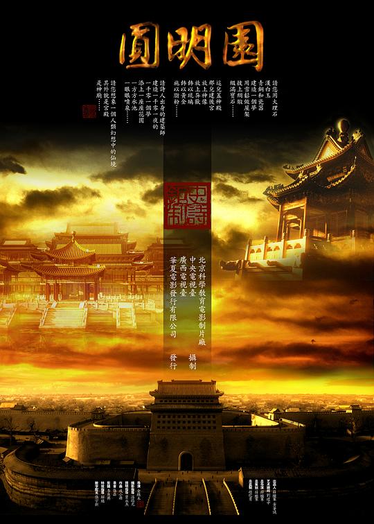 圆明园(2006)插图%4K电影下载_3D影视资源_杜比视界迅雷下载