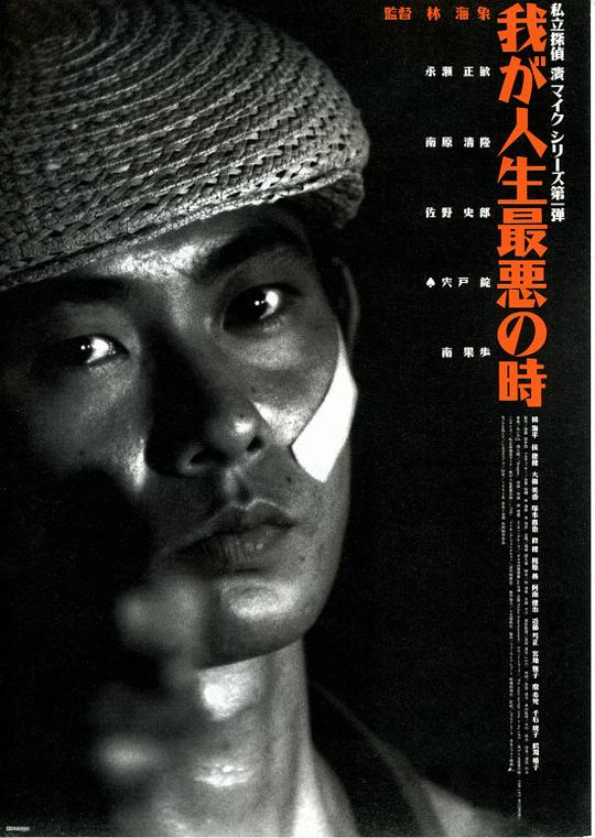 恐怖人生Waga jinsei saiaku no toki(1994)插图%4K电影下载_3D影视资源_杜比视界迅雷下载