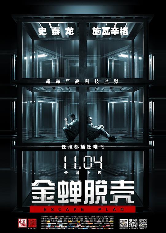 金蝉脱壳Escape Plan(2013)插图%4K电影下载_3D影视资源_杜比视界迅雷下载