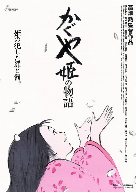 辉夜姬物语The Tale of The Princess Kaguya(2013)插图%4K电影下载_3D影视资源_杜比视界迅雷下载