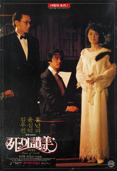 死的赞美Death Song(1991)插图%4K电影下载_3D影视资源_杜比视界迅雷下载