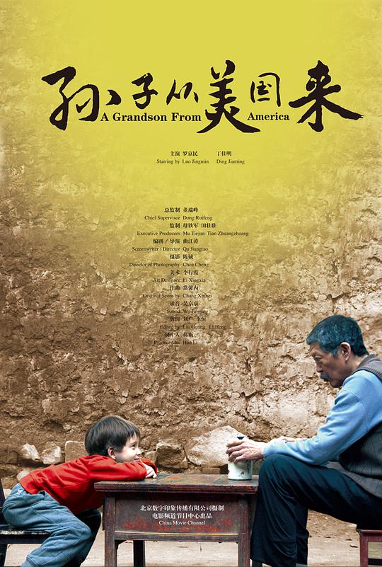 孙子从美国来Grandson from America(2012)插图%4K电影下载_3D影视资源_杜比视界迅雷下载