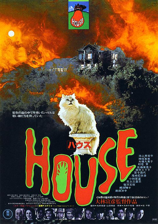 鬼怪屋House(1977)插图%4K电影下载_3D影视资源_杜比视界迅雷下载