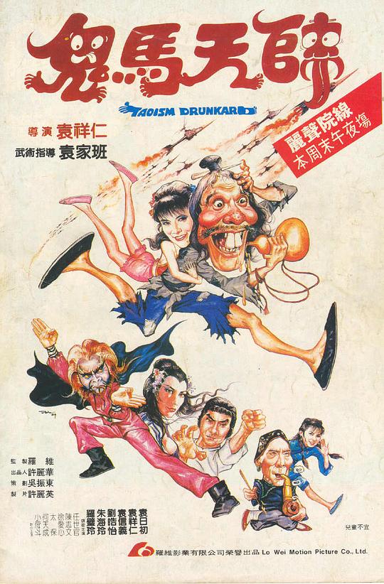 鬼马天师Gui ma tian shi(1984)插图%4K电影下载_3D影视资源_杜比视界迅雷下载