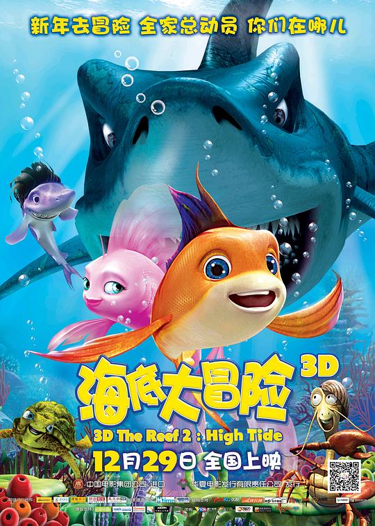 海底大冒险The Reef 2: High Tide(2012)插图%4K电影下载_3D影视资源_杜比视界迅雷下载